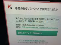 入れたおぼえのないソフトが警告してくる（悪意のあるプログラム）ー西東京市パソコン修理事例