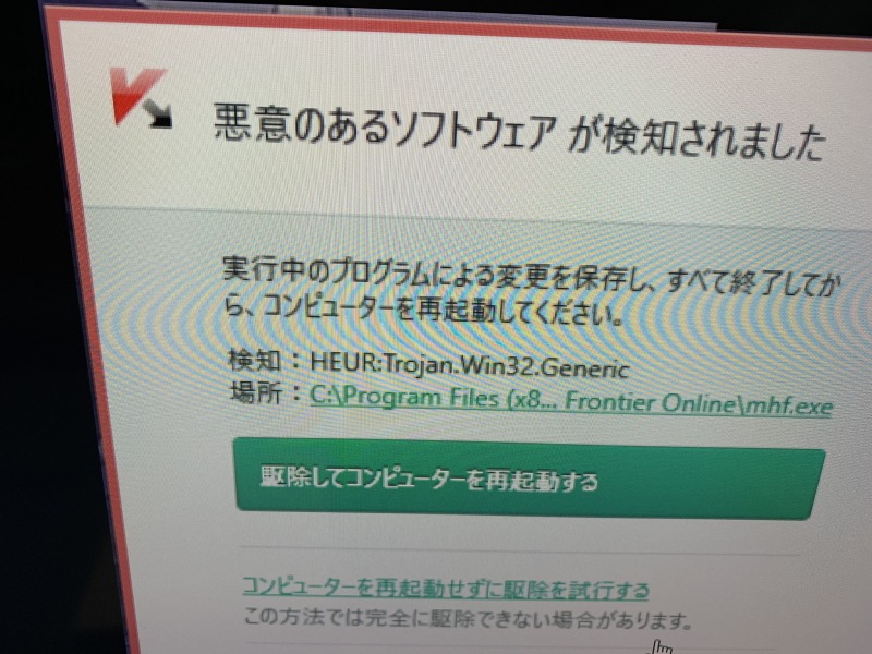 入れたおぼえのないソフトが警告してくる（悪意のあるプログラム）ー西東京市パソコン修理事例