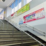 田無駅改札外 北口階段看板2