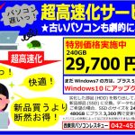 パソコン超高速化サービス